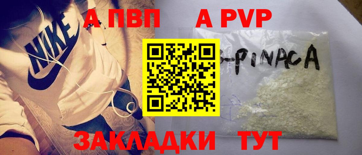 Alfa_PVP VHQ Фурманов
