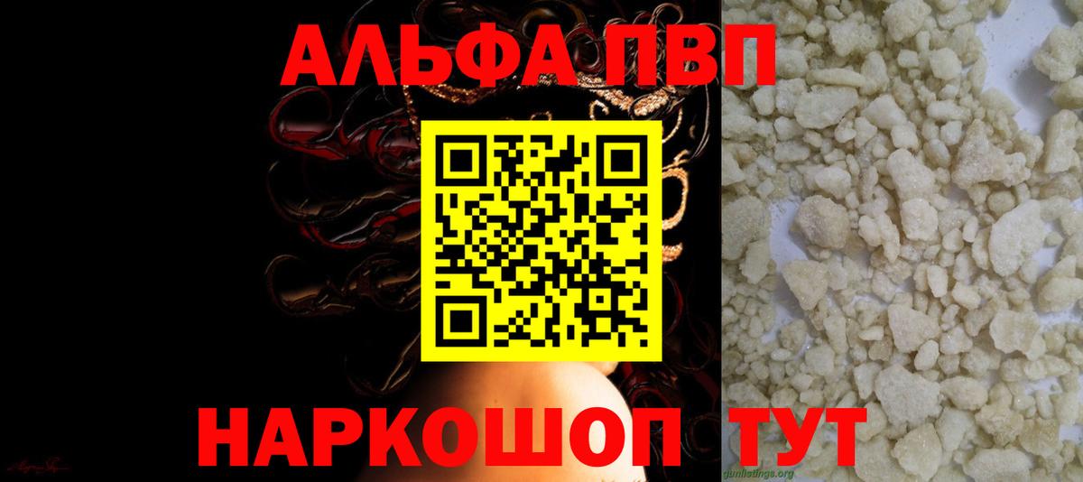 Alfa_PVP мука  Вход с VPN  A-PVP мука  Alpha-PVP  А ПВП кристаллы  Фурманов 