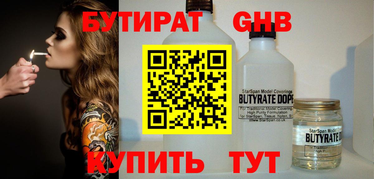 Бутират BDO 33% Фурманов