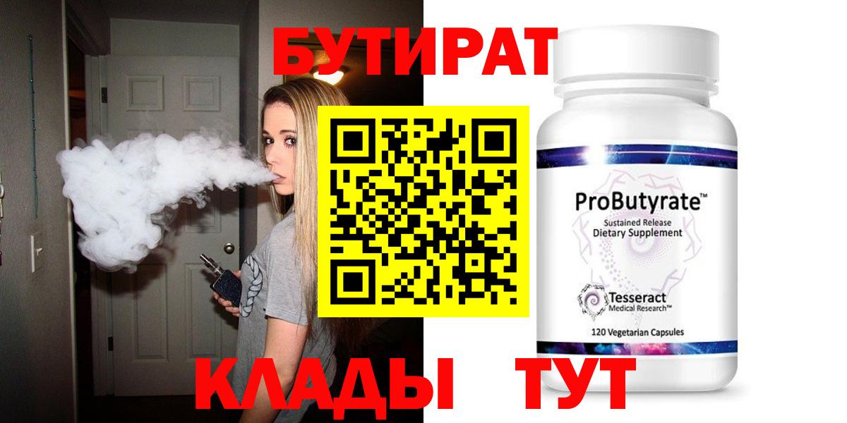 Бутират бутандиол Фурманов