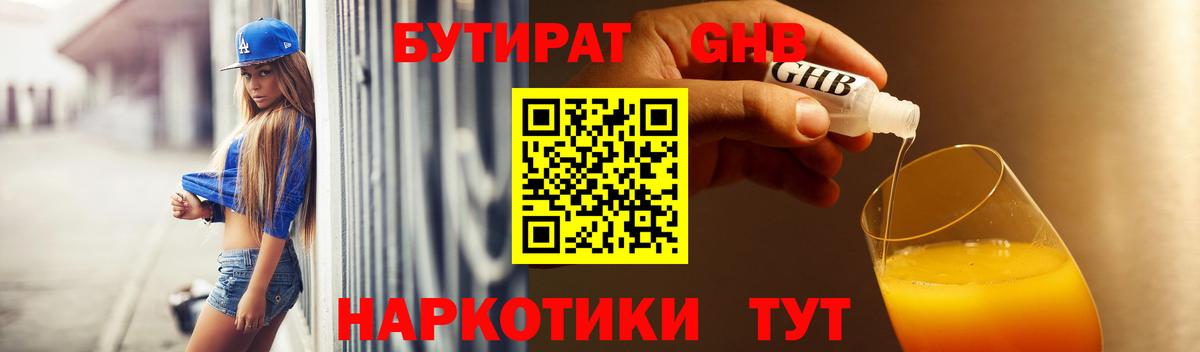 Фурманов  БУТИРАТ GHB  Вход с VPN 