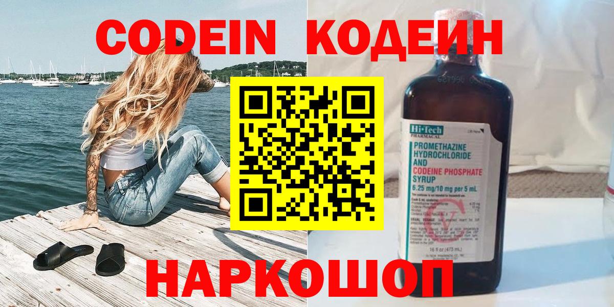 Codein напиток Lean (лин)  Фурманов  Codein Purple Drank 