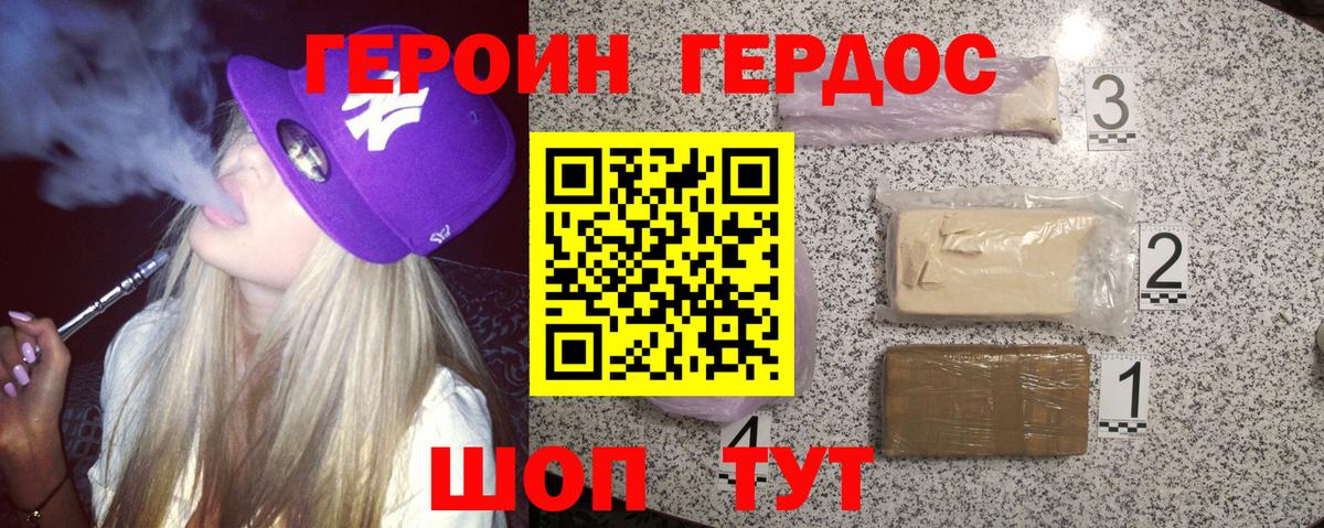 Героин  Вход с VPN  Фурманов  ГЕРОИН хмурый 