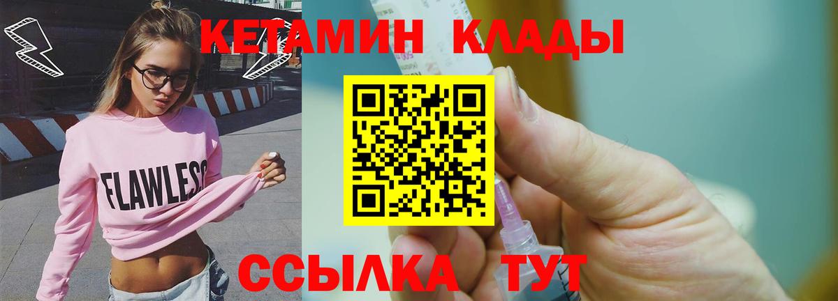КЕТАМИН VHQ  Кетамин VHQ  Фурманов  Вход с VPN 