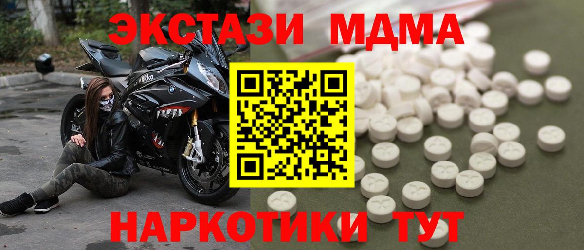 MDMA кристаллы  Вход с VPN  MDMA VHQ  Фурманов 