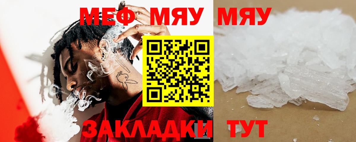 Меф мука  МЕФ  кракен ТОР  Фурманов 