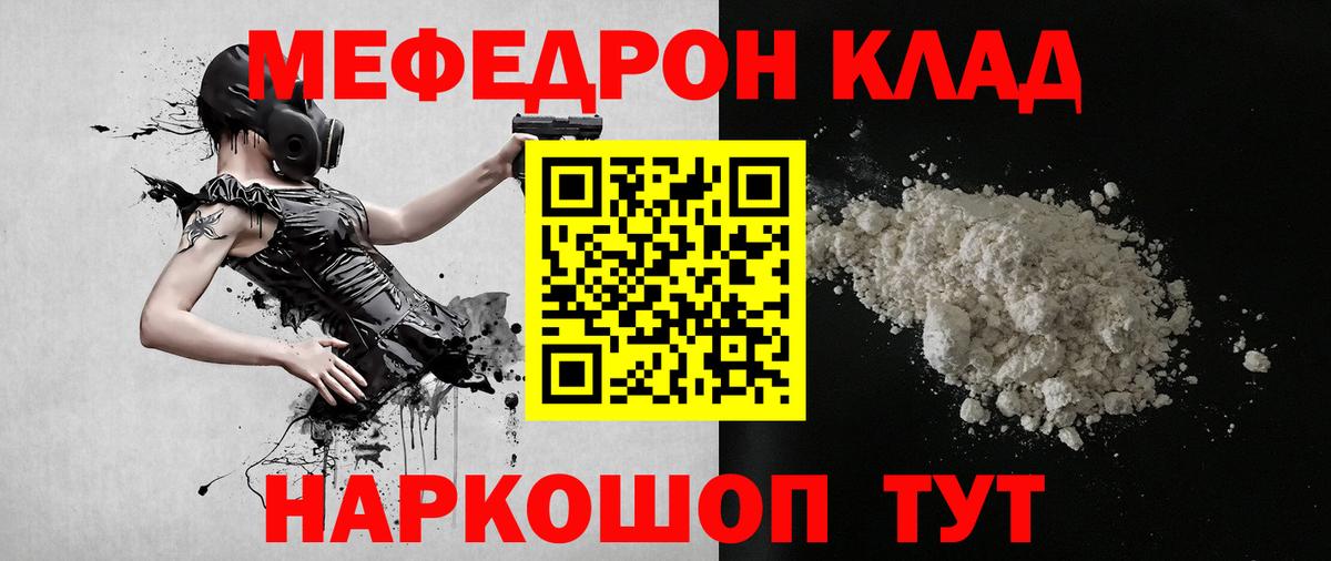 Меф mephedrone  Вход с VPN  Мефедрон мяу мяу  Мефедрон  Фурманов 