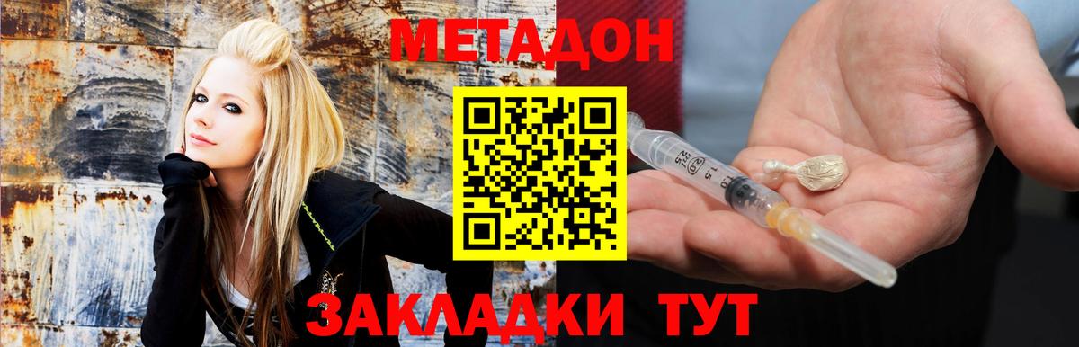 Метадон мёд  Метадон кристалл  Вход с VPN  Фурманов 