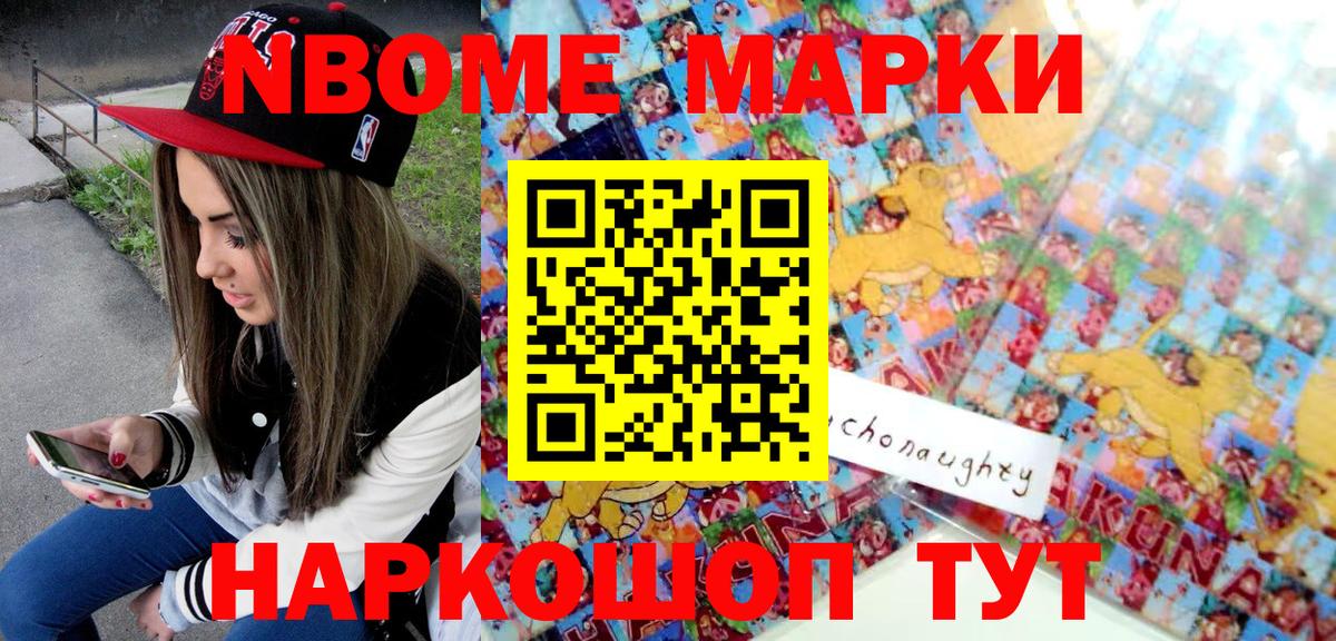 Марки NBOMe 1500мкг Фурманов